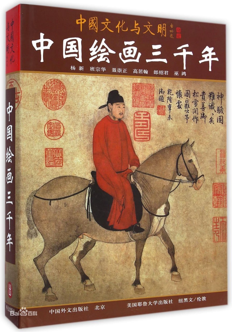 中国绘画三千年, 30馀万字